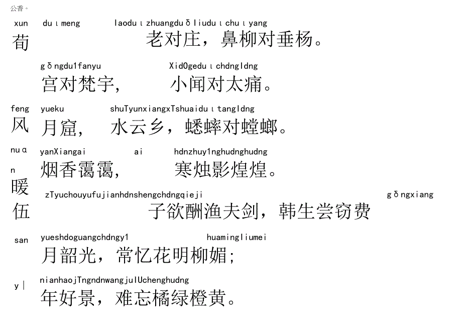 声律启蒙66.荀对孟.docx_第1页