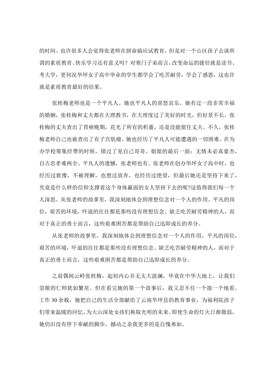 学习张桂梅同志事迹心得体会三篇.docx_第2页