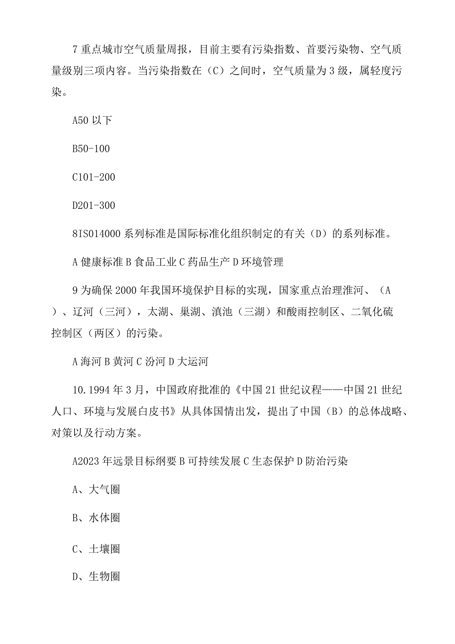 大学生环保知识竞赛题库及答案.docx_第2页