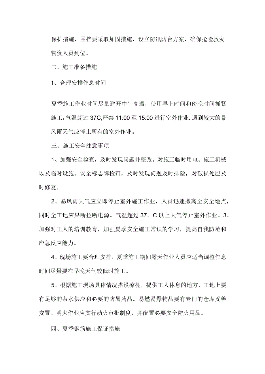 夏季施工方案.docx_第2页