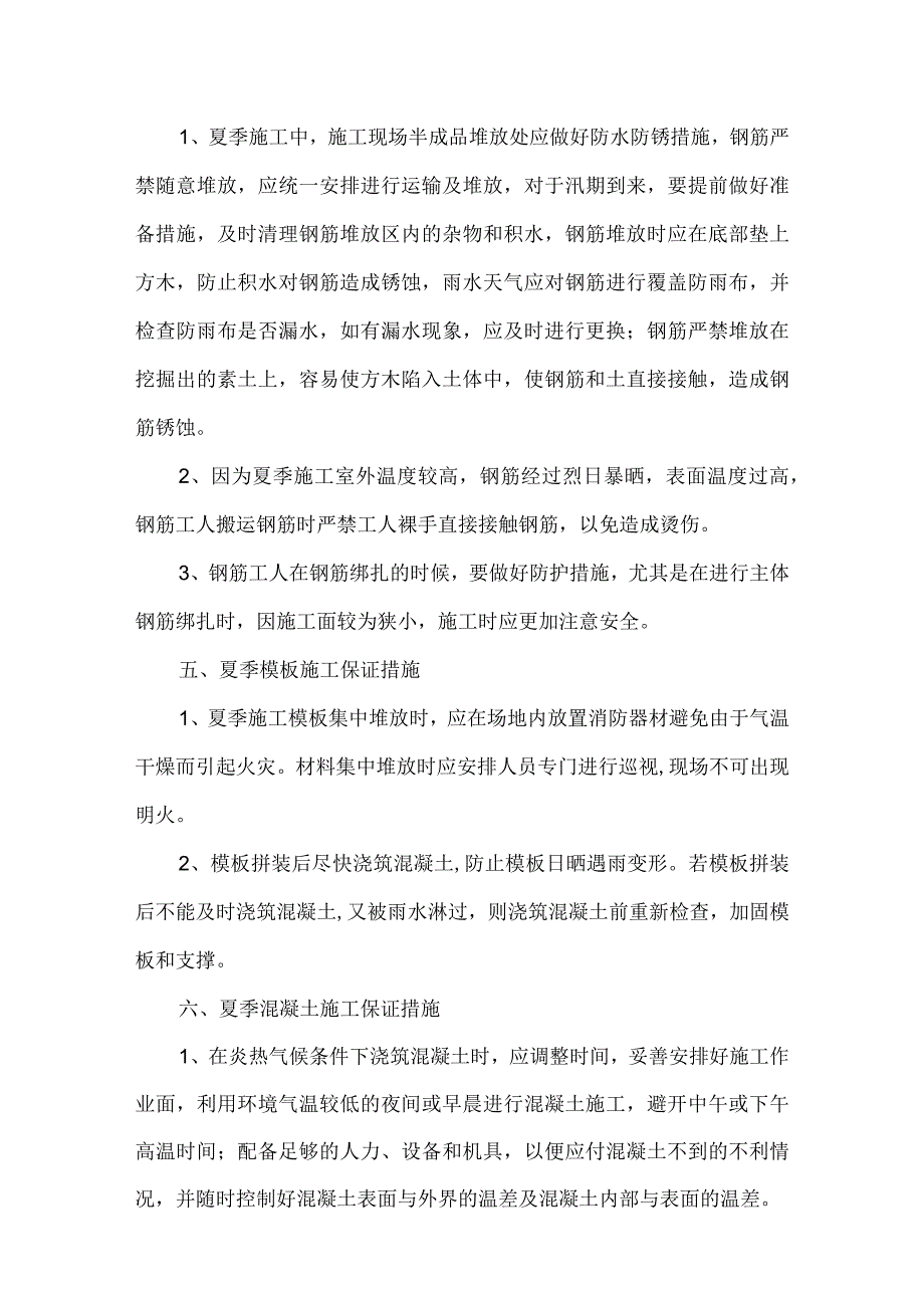 夏季施工方案.docx_第3页