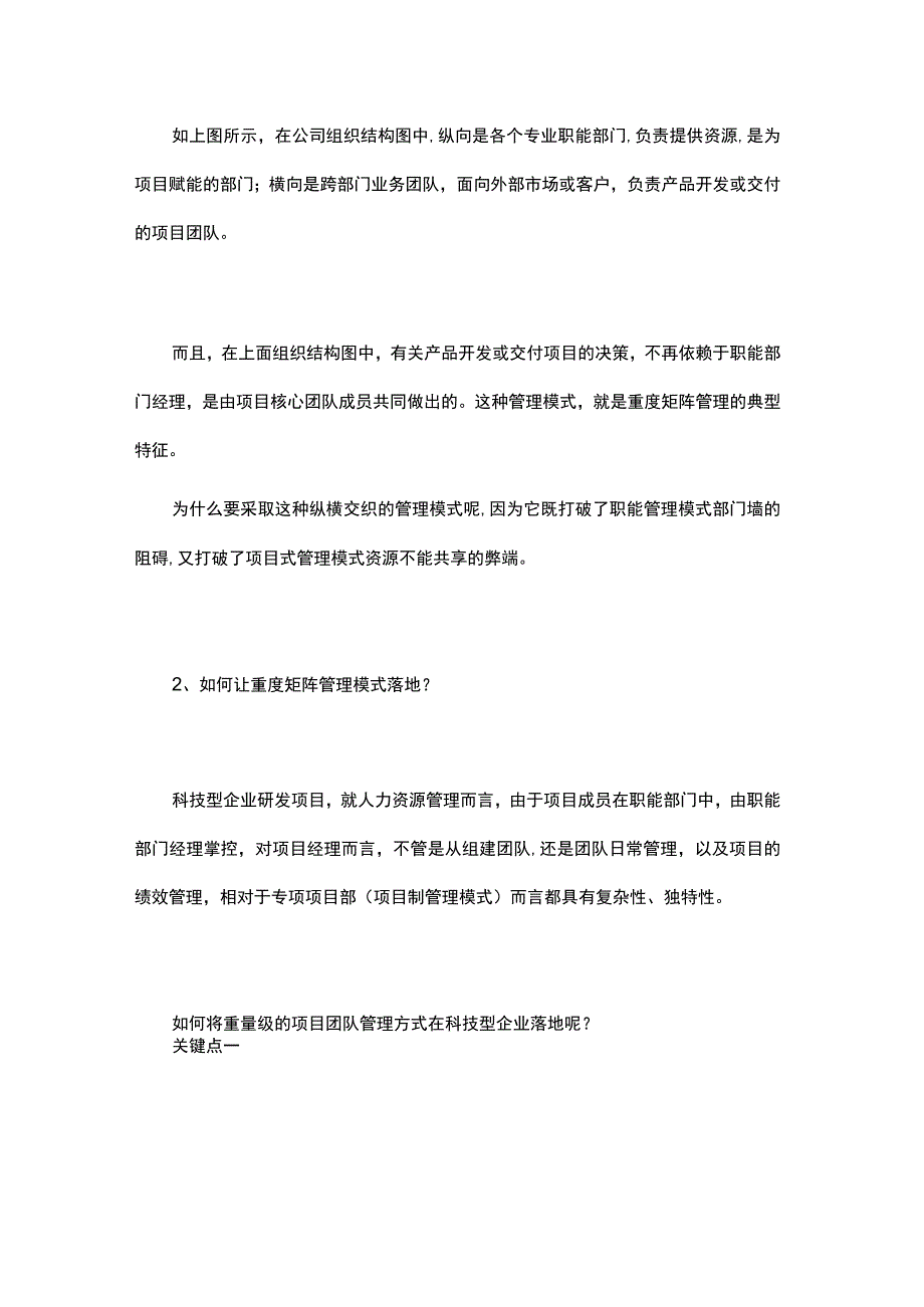 如何将重度矩阵管理模式在科技企业落地.docx_第2页