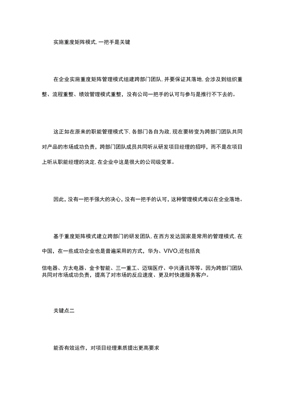 如何将重度矩阵管理模式在科技企业落地.docx_第3页