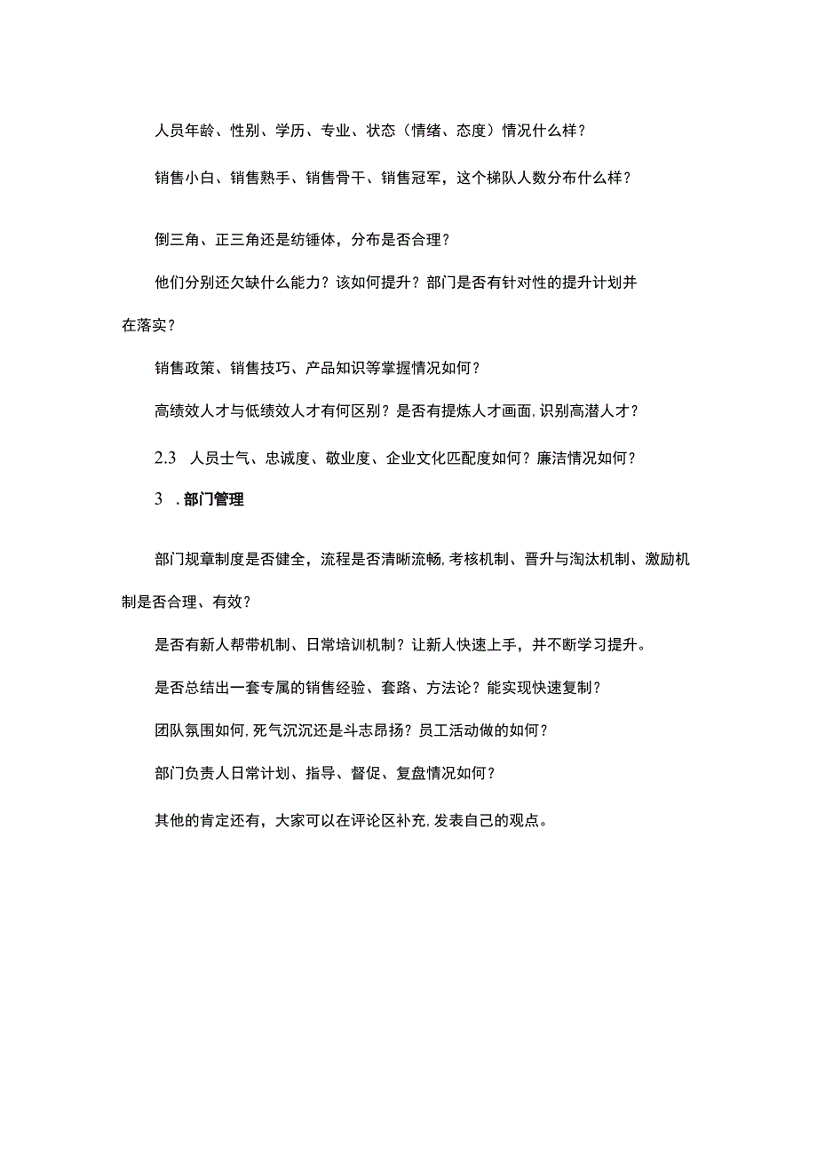 如何从人力资源角度判断销售部门的健康程度.docx_第2页