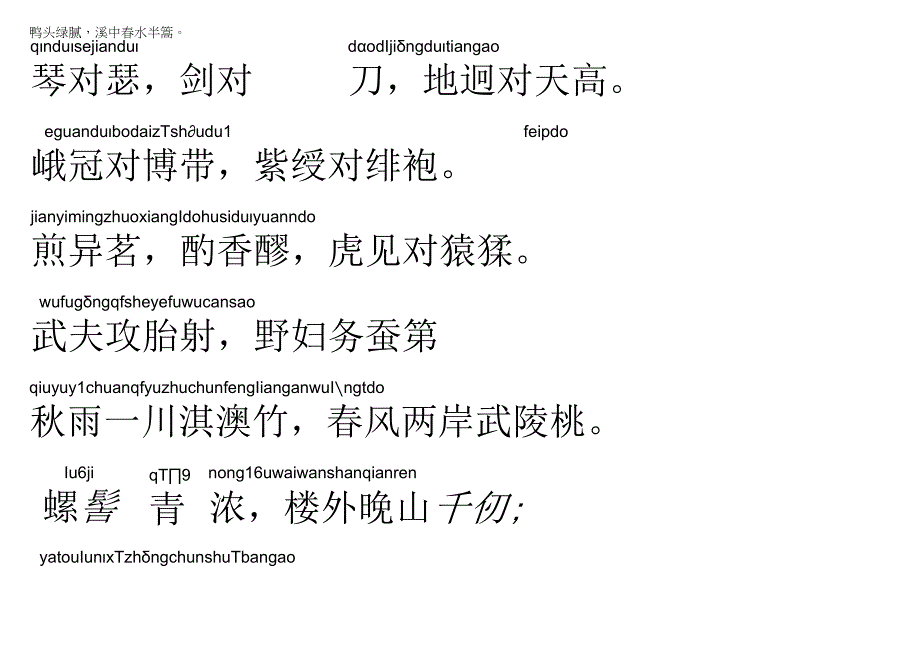 声律启蒙55.琴对瑟.docx_第1页