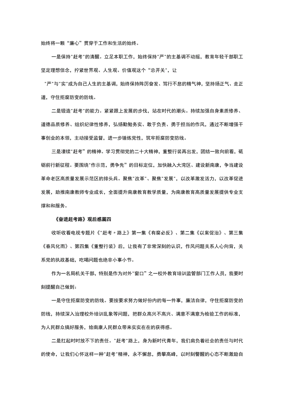 奋进赶考路观后感.docx_第2页