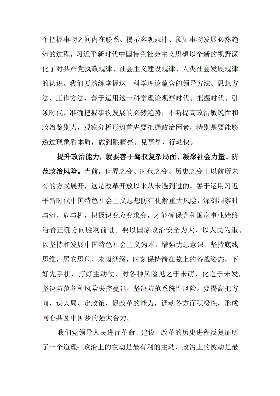 学习贯彻2023主题教育以学增智专题学习研讨心得体会发言材料共7篇.docx_第3页