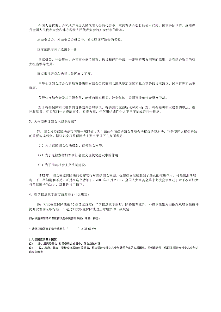 妇女权益保障法知识竞赛试题参考答案.docx_第3页