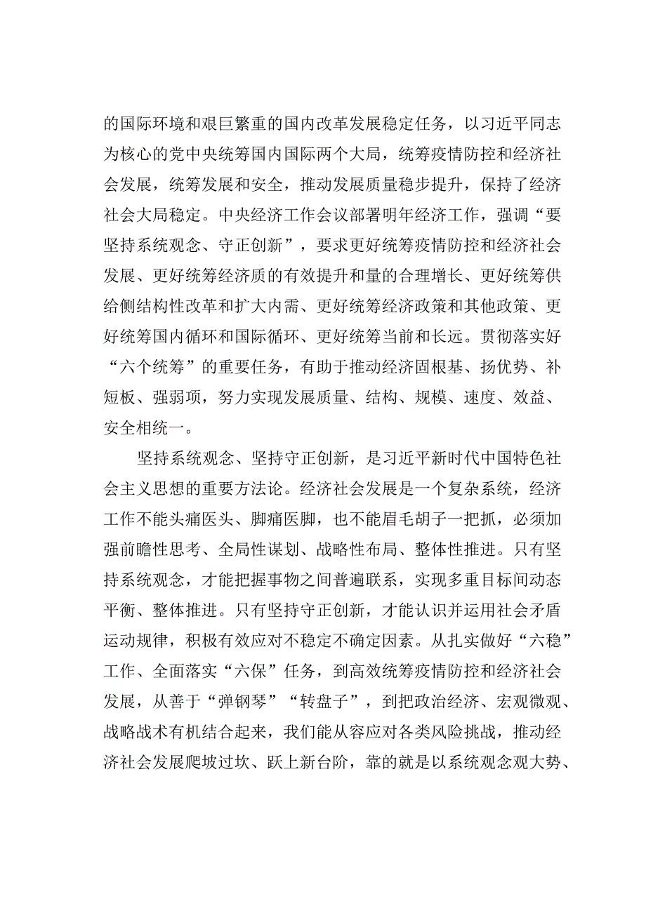 学习二十大精神理论文章：坚持系统观念、守正创新.docx_第2页