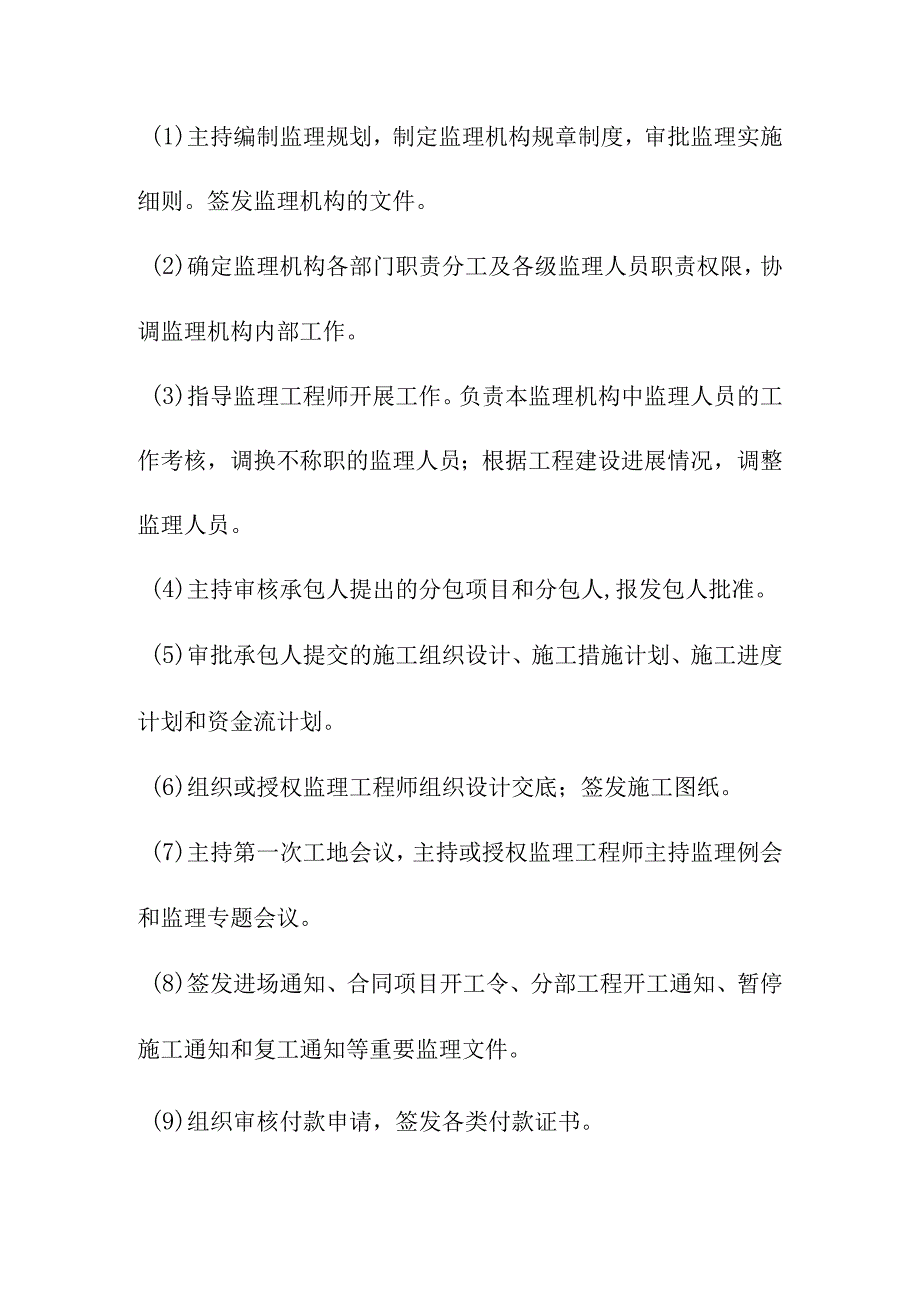 堤防防洪工程监理组织机构及监理人员职责.docx_第3页