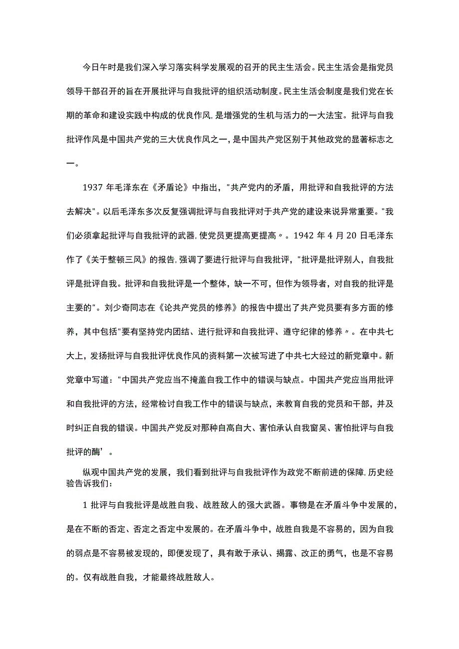 学习批评与自我批评总结10篇.docx_第3页