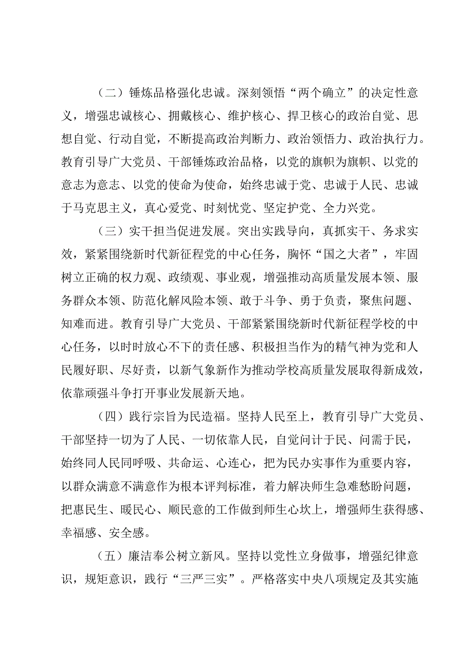 大学高校深入开展学习贯彻习2023年主题教育的实施方案（参考模板）.docx_第2页