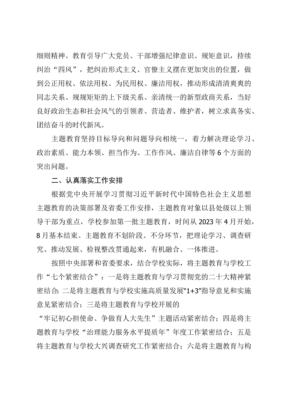 大学高校深入开展学习贯彻习2023年主题教育的实施方案（参考模板）.docx_第3页