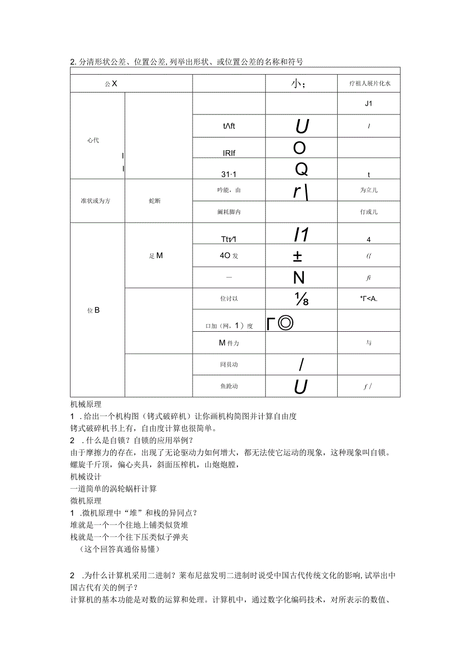 复试整理版(部分参考答案).docx_第2页