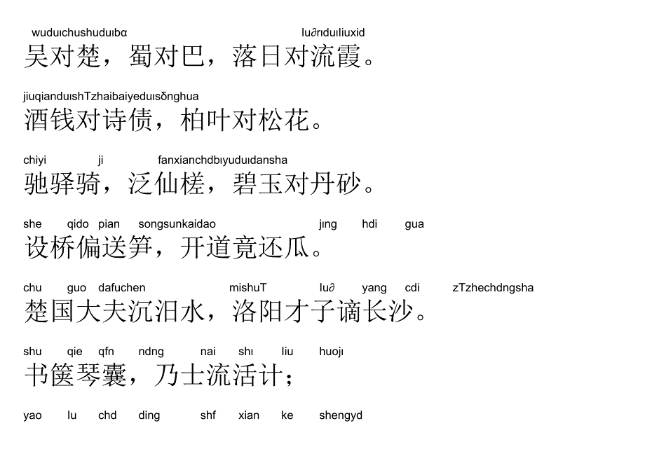 声律启蒙63.吴对楚.docx_第1页