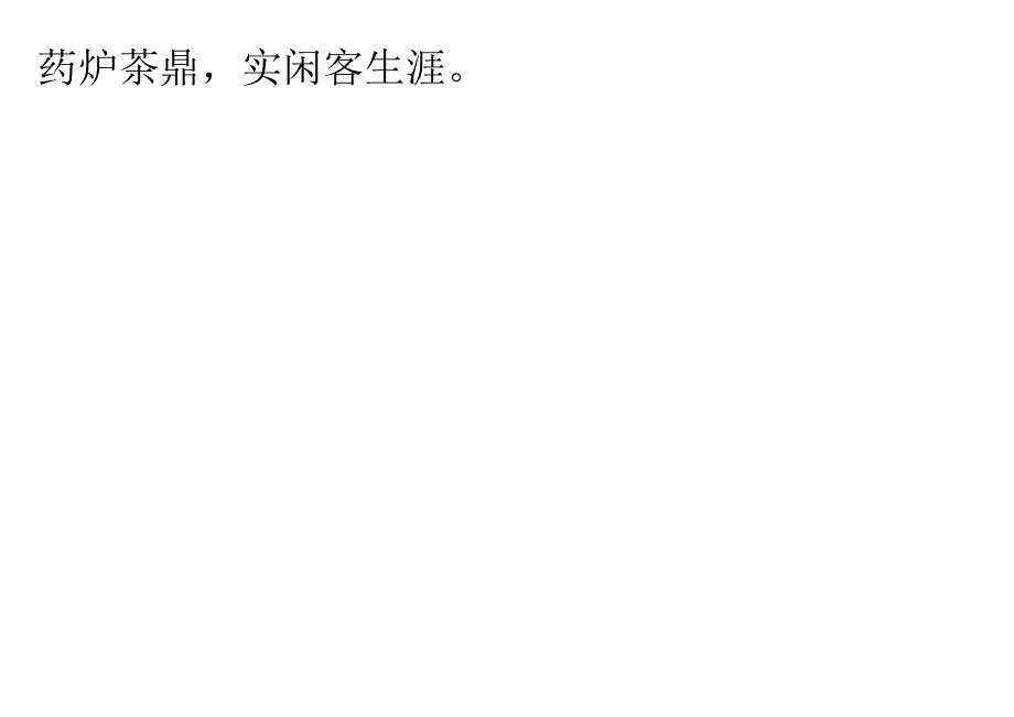 声律启蒙63.吴对楚.docx_第2页