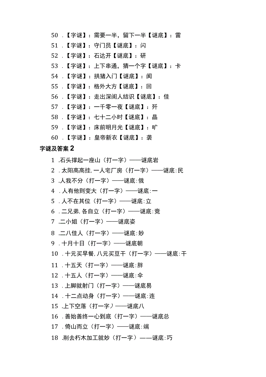 字谜大全及答案170个.docx_第3页