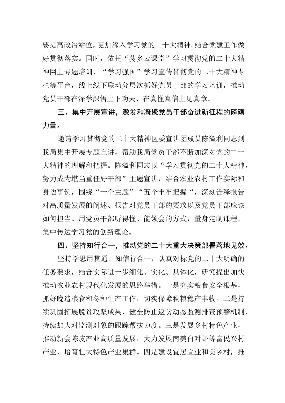 学习党的二十大精神体会文章区农业农村局认真学习贯彻党的二十大精神20230419.docx_第2页