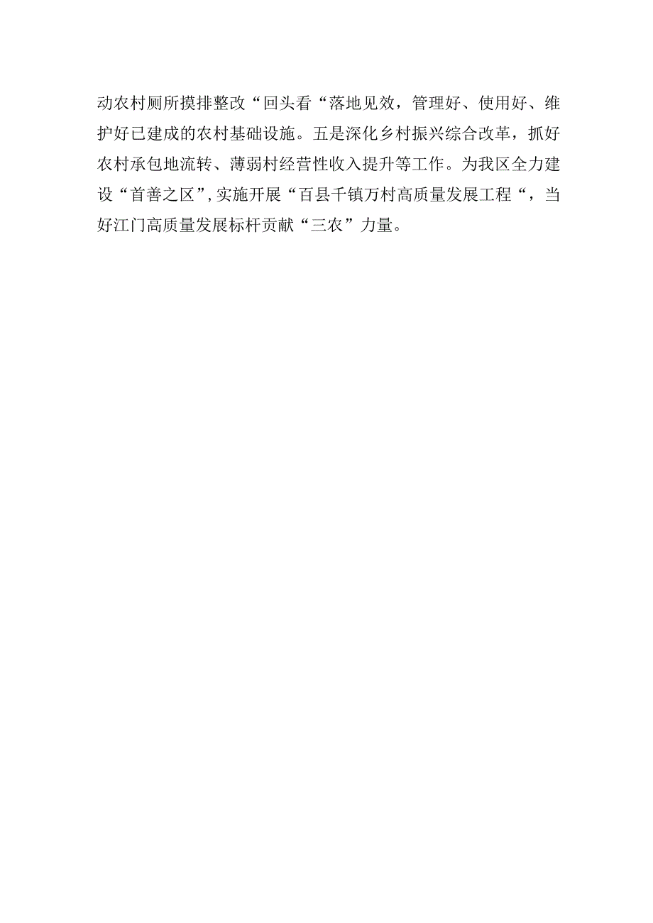 学习党的二十大精神体会文章区农业农村局认真学习贯彻党的二十大精神20230419.docx_第3页