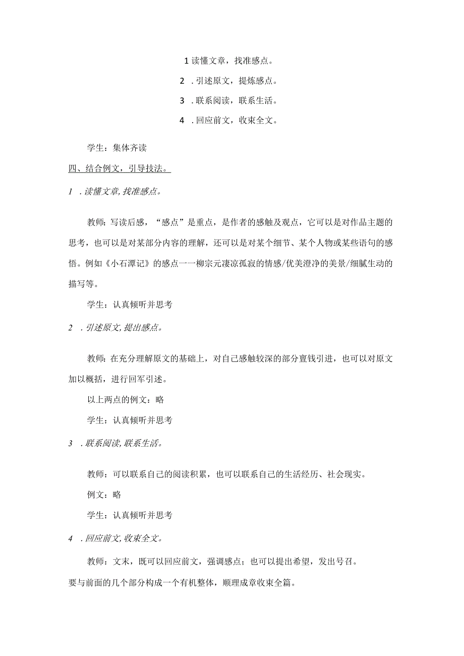 学写读后感精品展示课教学设计.docx_第3页