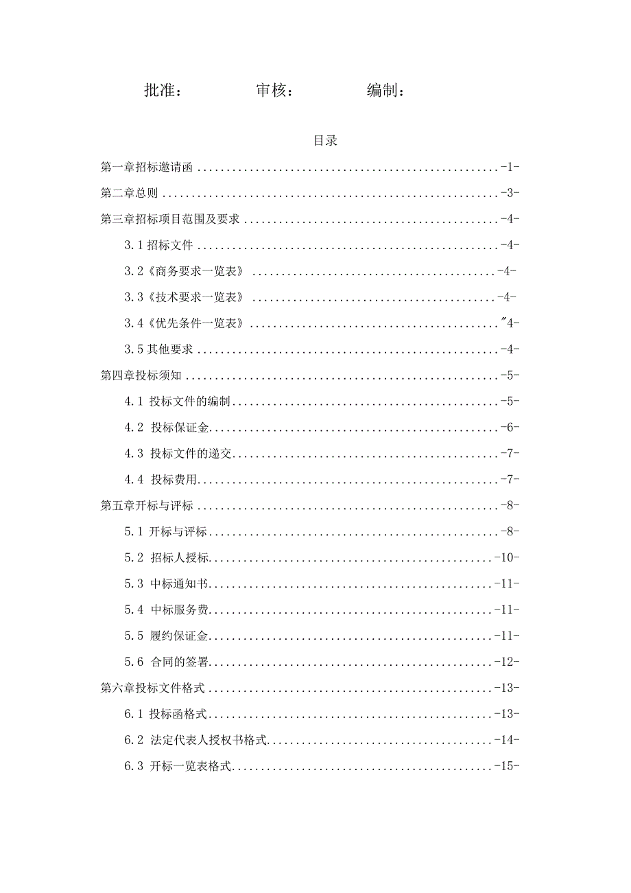 塔筒无损检测招标文件2021.9.9.docx_第2页