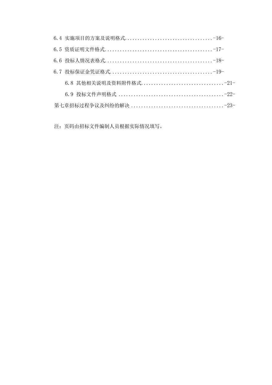 塔筒无损检测招标文件2021.9.9.docx_第3页