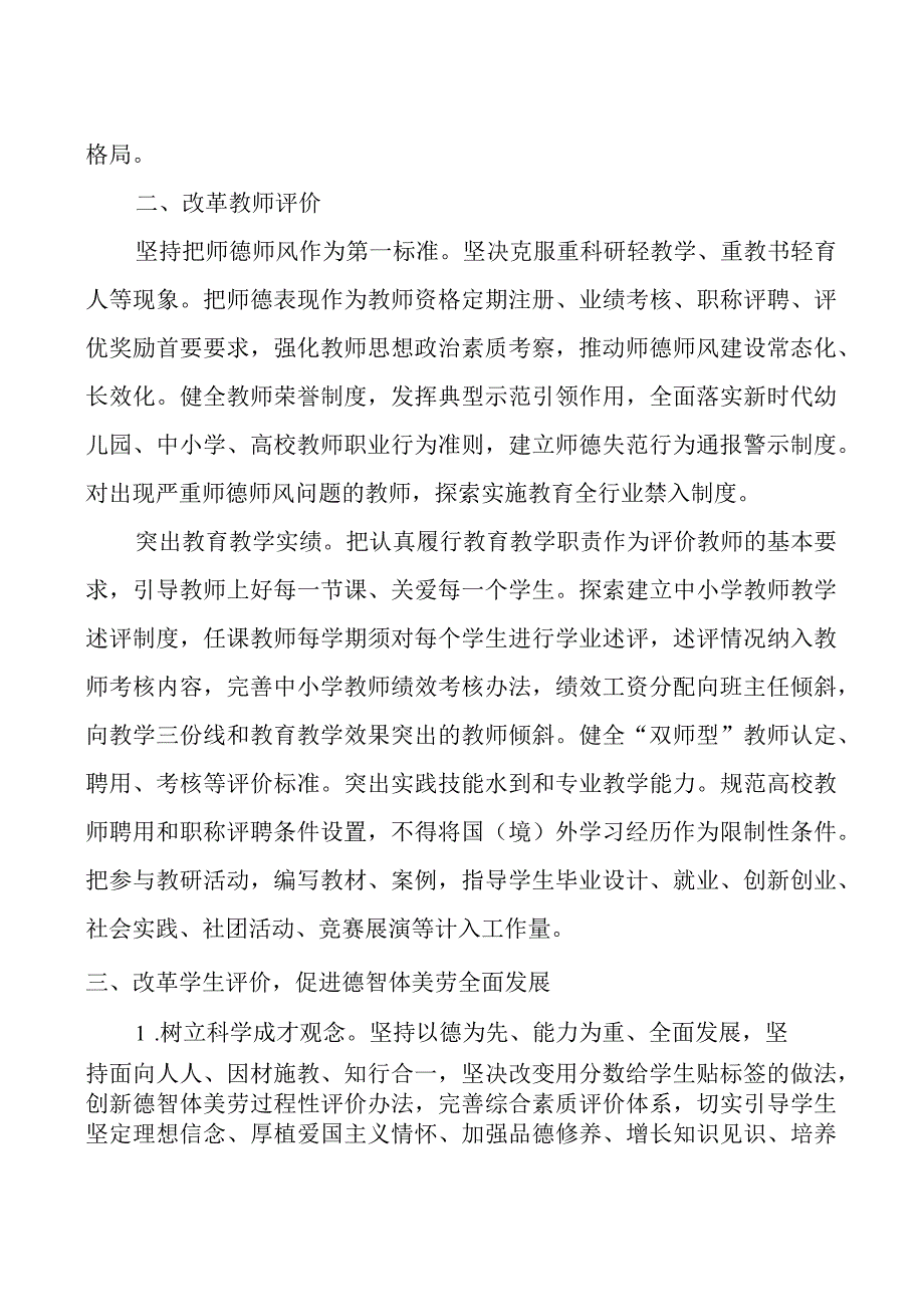 学习贯彻党的二十大精神深化新时代教育评价改革专题网络培训心得体会.docx_第2页