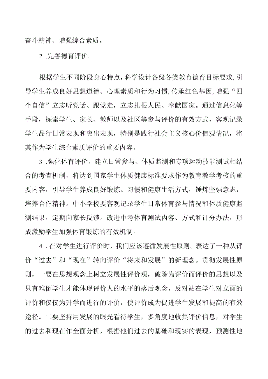 学习贯彻党的二十大精神深化新时代教育评价改革专题网络培训心得体会.docx_第3页