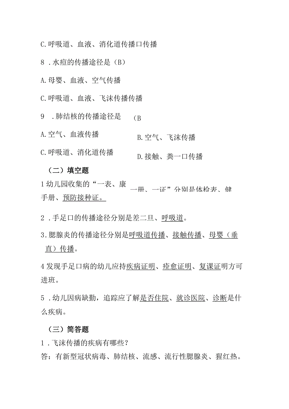 学校传染病预防与控制题库（含答案）.docx_第3页