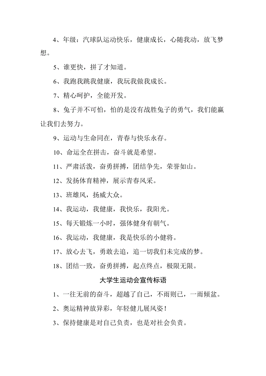 大学生运动会宣传标语 合计6份.docx_第2页