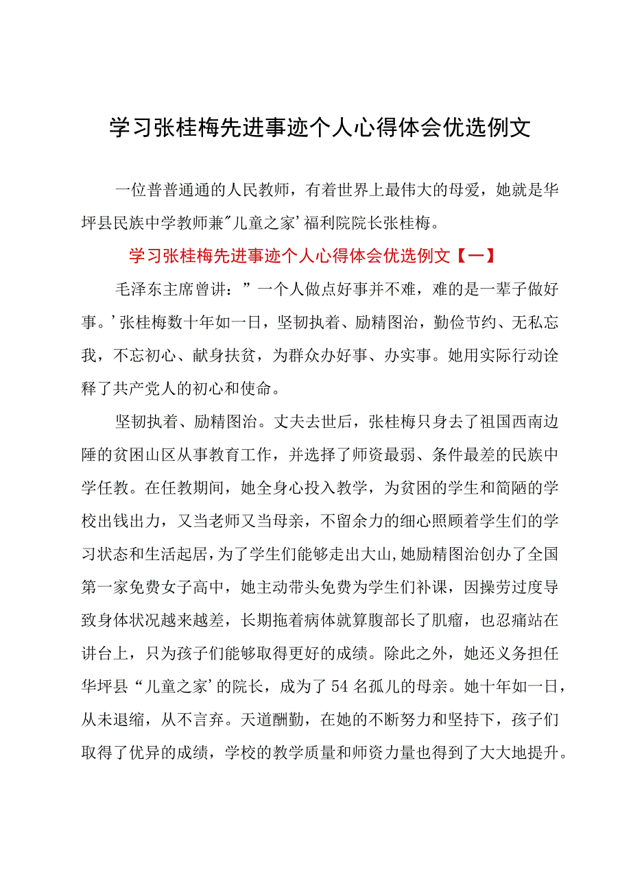 学习张桂梅先进事迹个人心得体会优选例文.docx_第1页