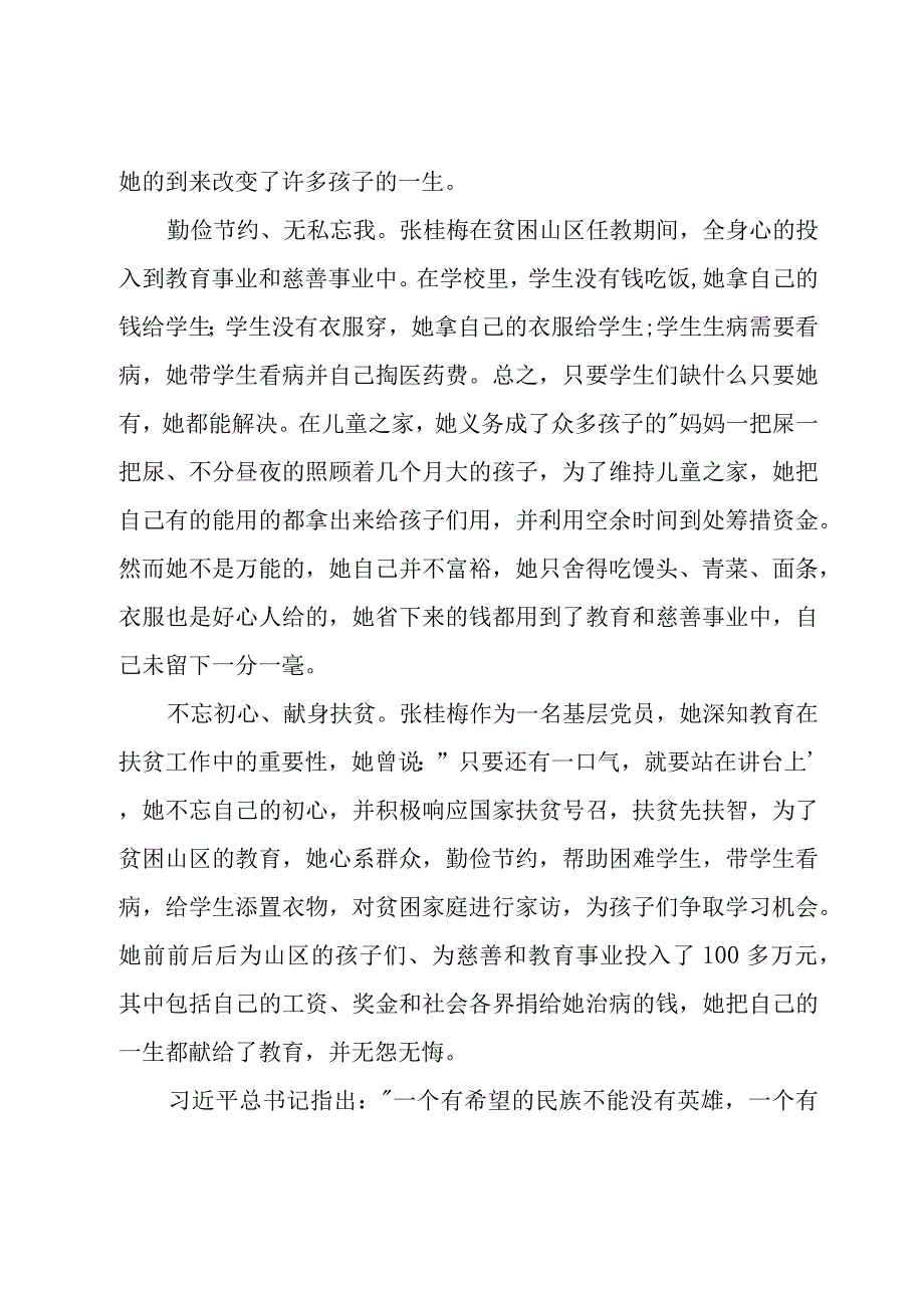 学习张桂梅先进事迹个人心得体会优选例文.docx_第2页