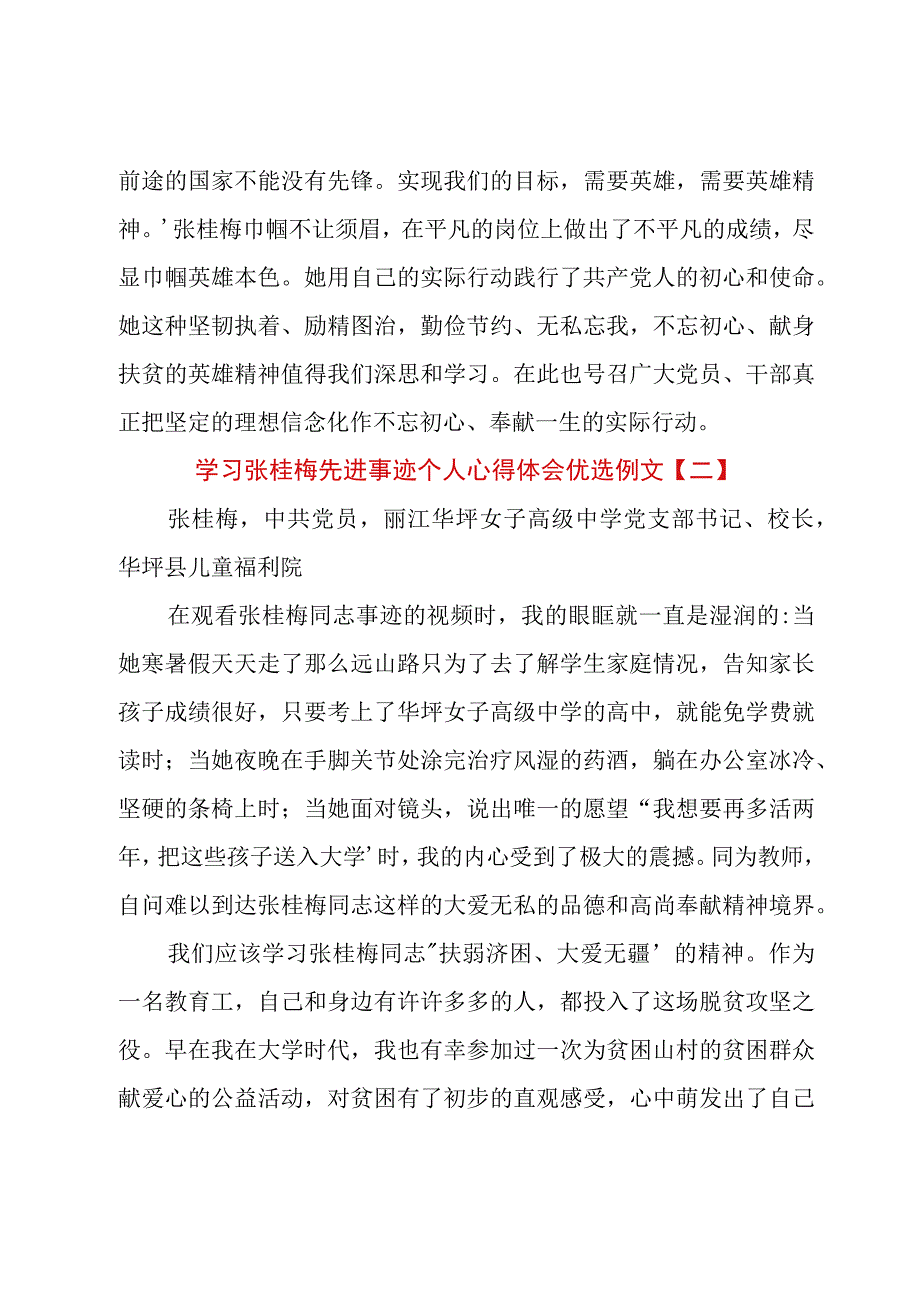 学习张桂梅先进事迹个人心得体会优选例文.docx_第3页