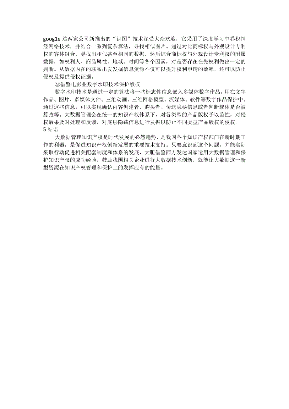 大数据环境下知识产权管理改革研究.docx_第3页