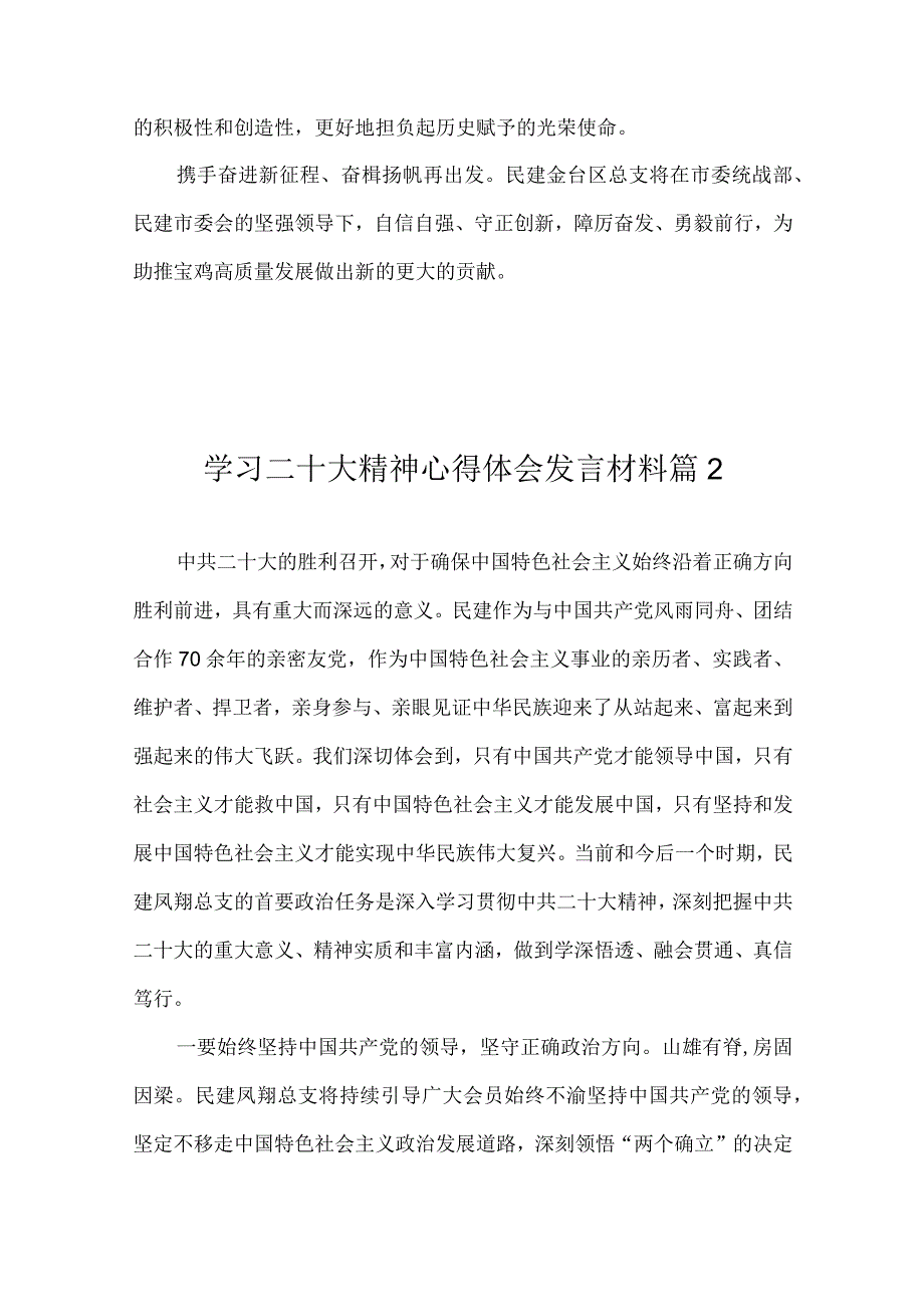 学习党的二十次大会精神心得体会发言材料3篇.docx_第3页