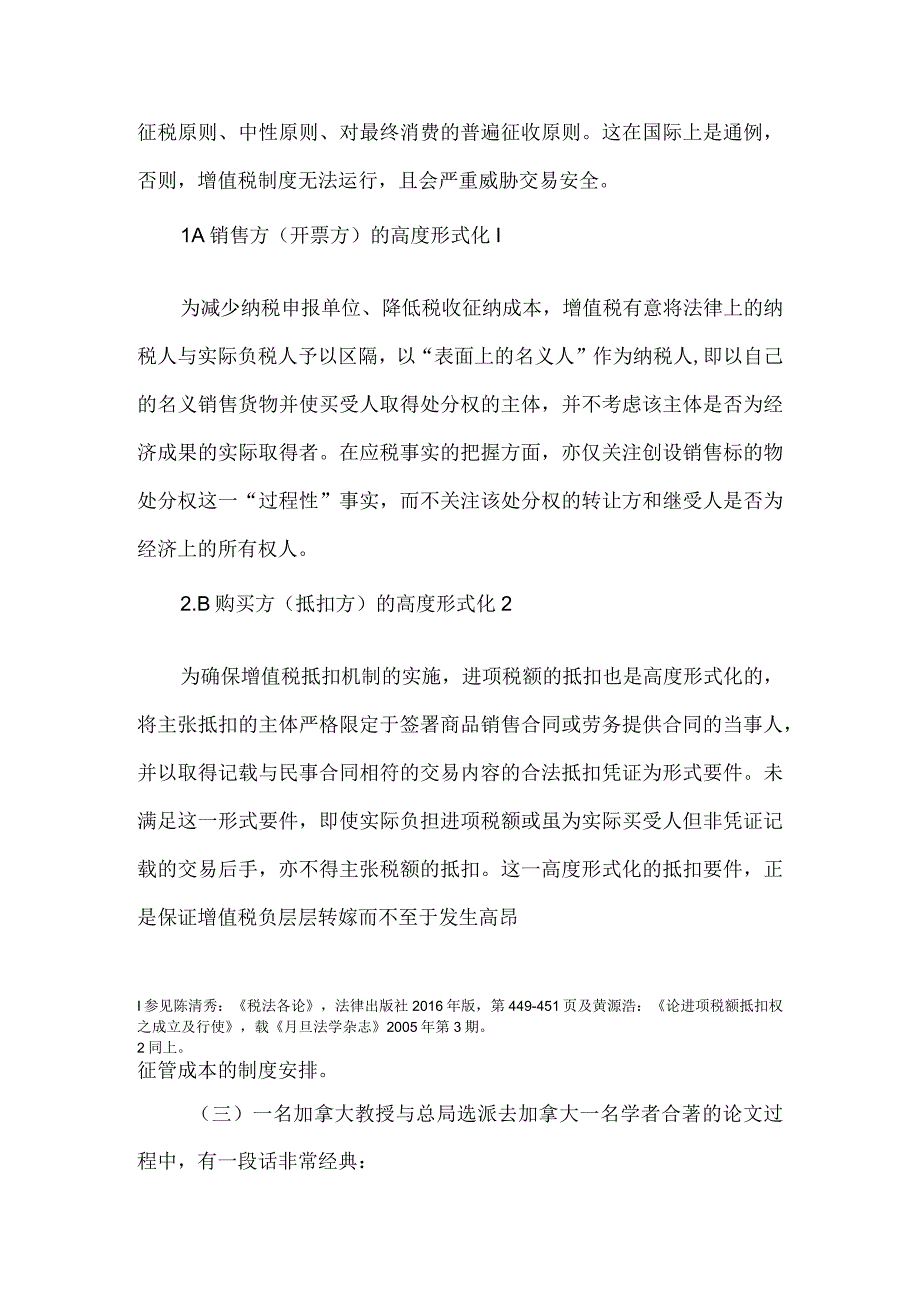 如何认定虚开行为+如何认定税款损失.docx_第3页