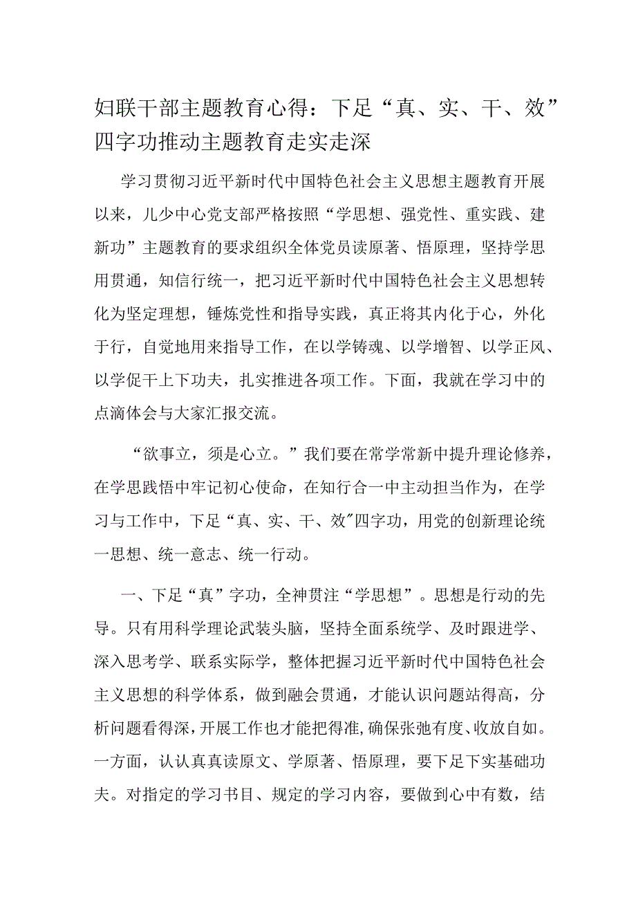 妇联干部主题教育心得.docx_第1页