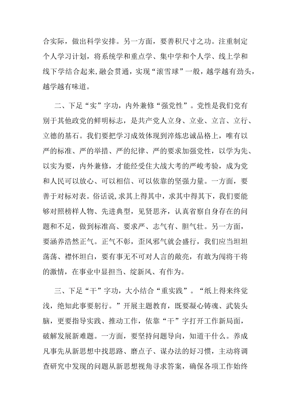 妇联干部主题教育心得.docx_第2页