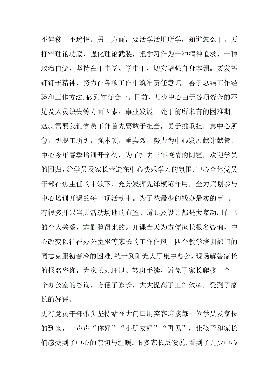 妇联干部主题教育心得.docx_第3页