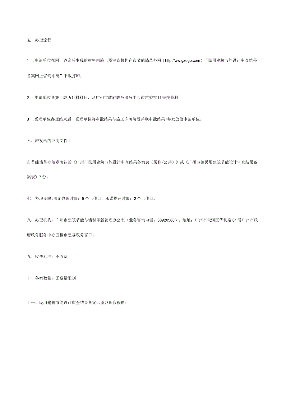 备案类：gz1431005民用建筑节能设计审查结果备案办事指南.docx_第3页