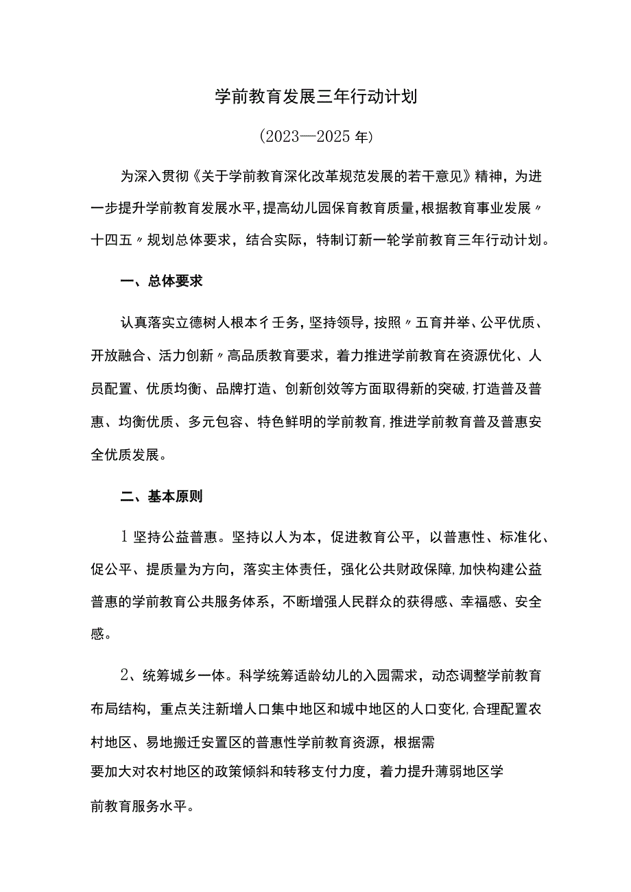 学前教育发展三年行动计划.docx_第1页