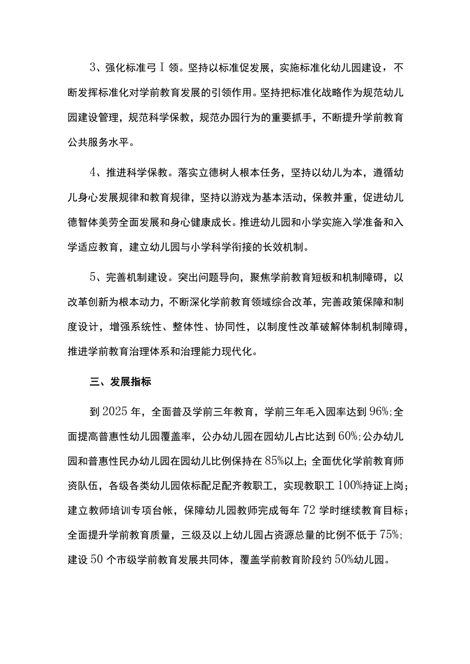 学前教育发展三年行动计划.docx_第2页