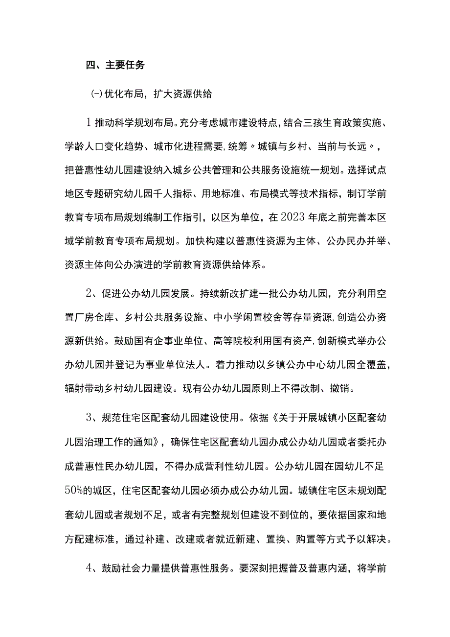 学前教育发展三年行动计划.docx_第3页