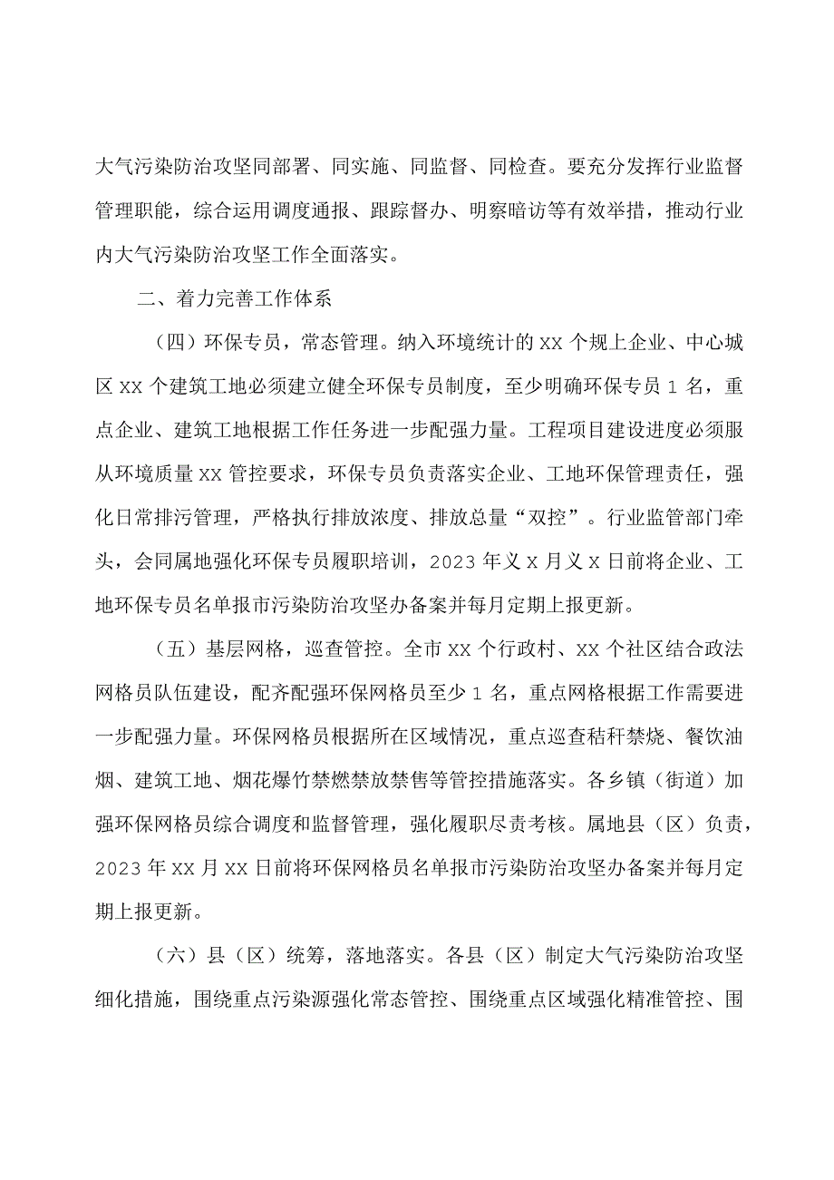 大气污染防治工作强化措施实施方案.docx_第2页