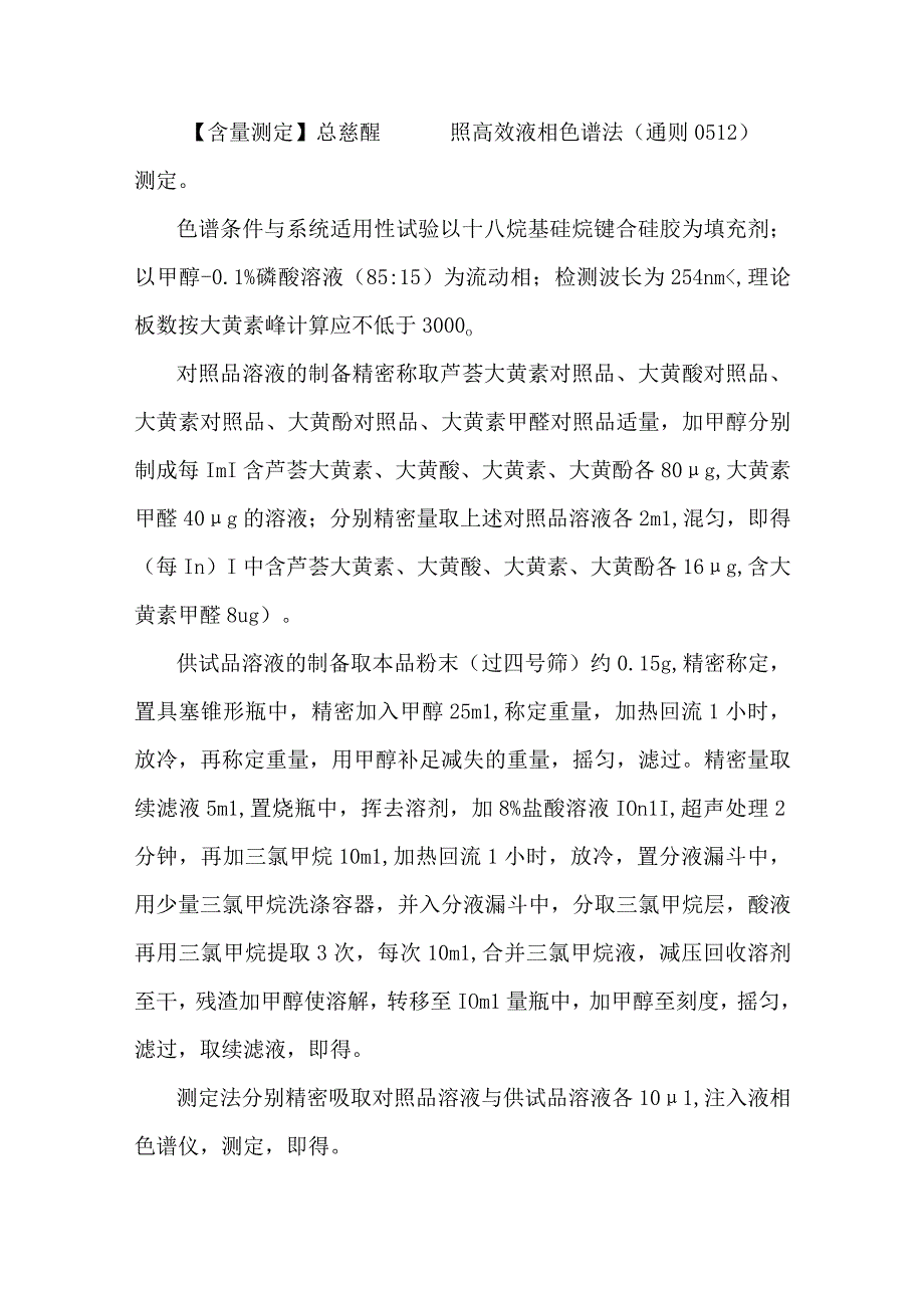 大黄检验操作规程（依据2020版药典）.docx_第3页