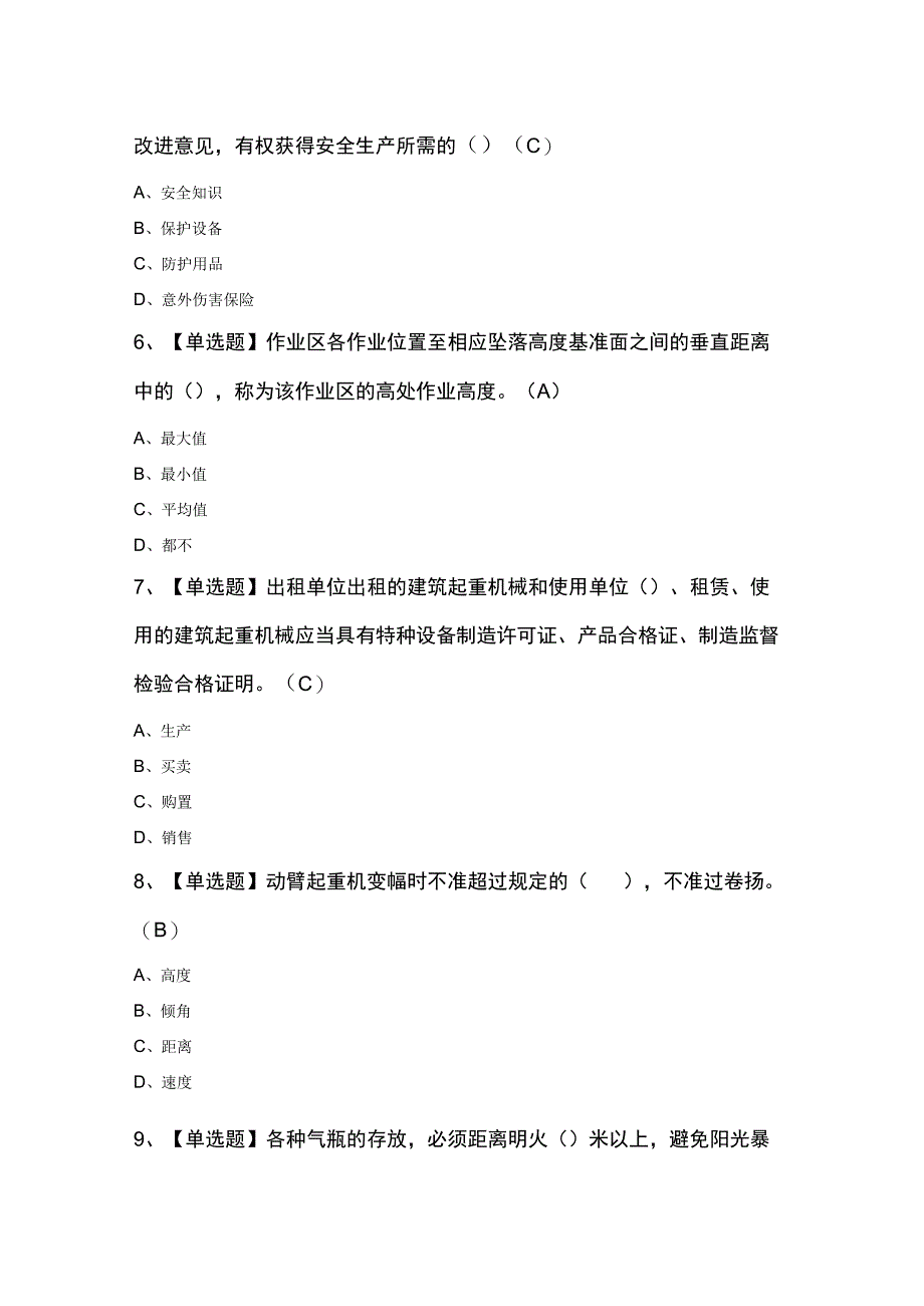 塔式起重机司机建筑特殊工种考试100题含答案.docx_第2页