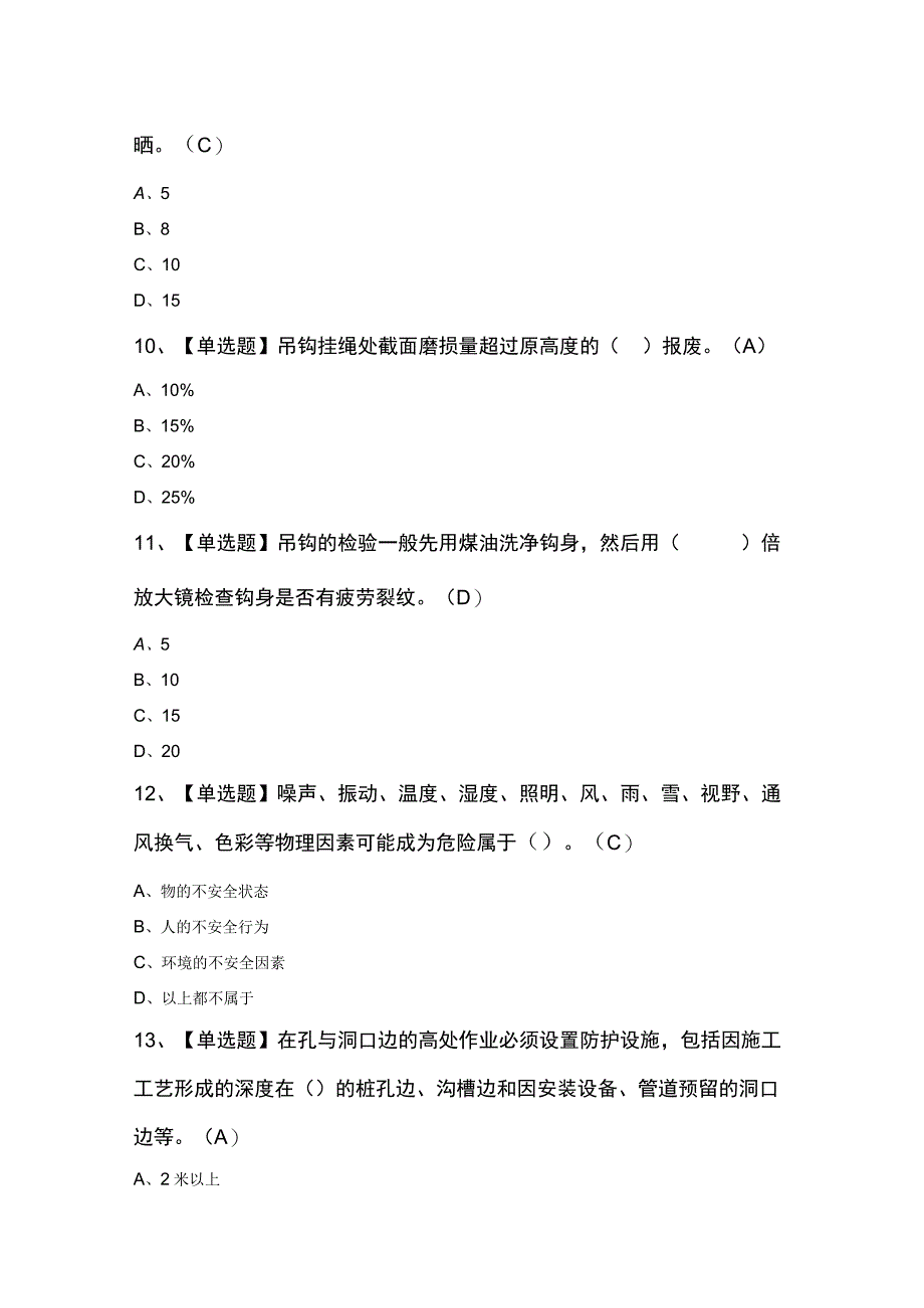 塔式起重机司机建筑特殊工种考试100题含答案.docx_第3页