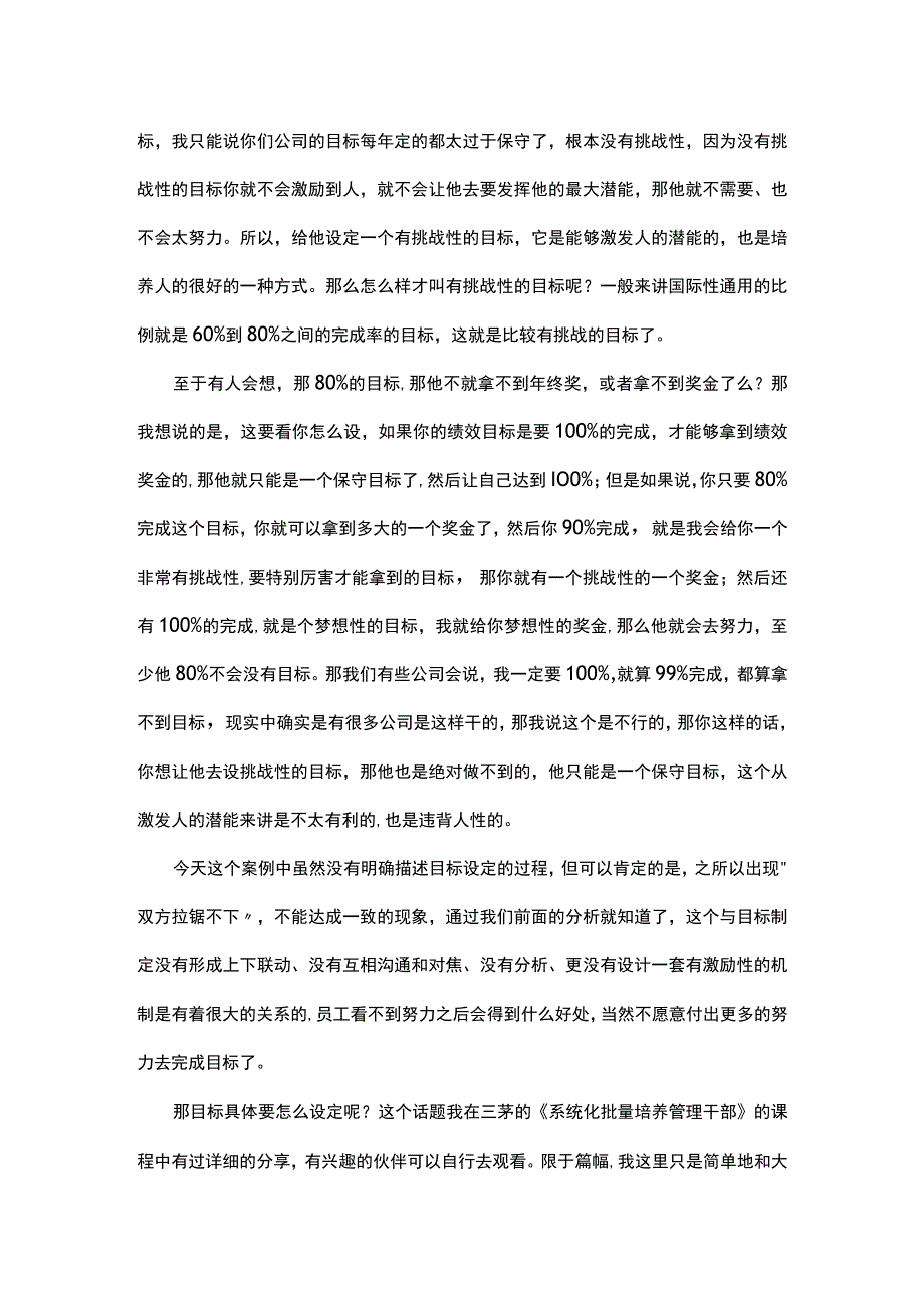 如何设计符合人性的目标制定步骤.docx_第2页