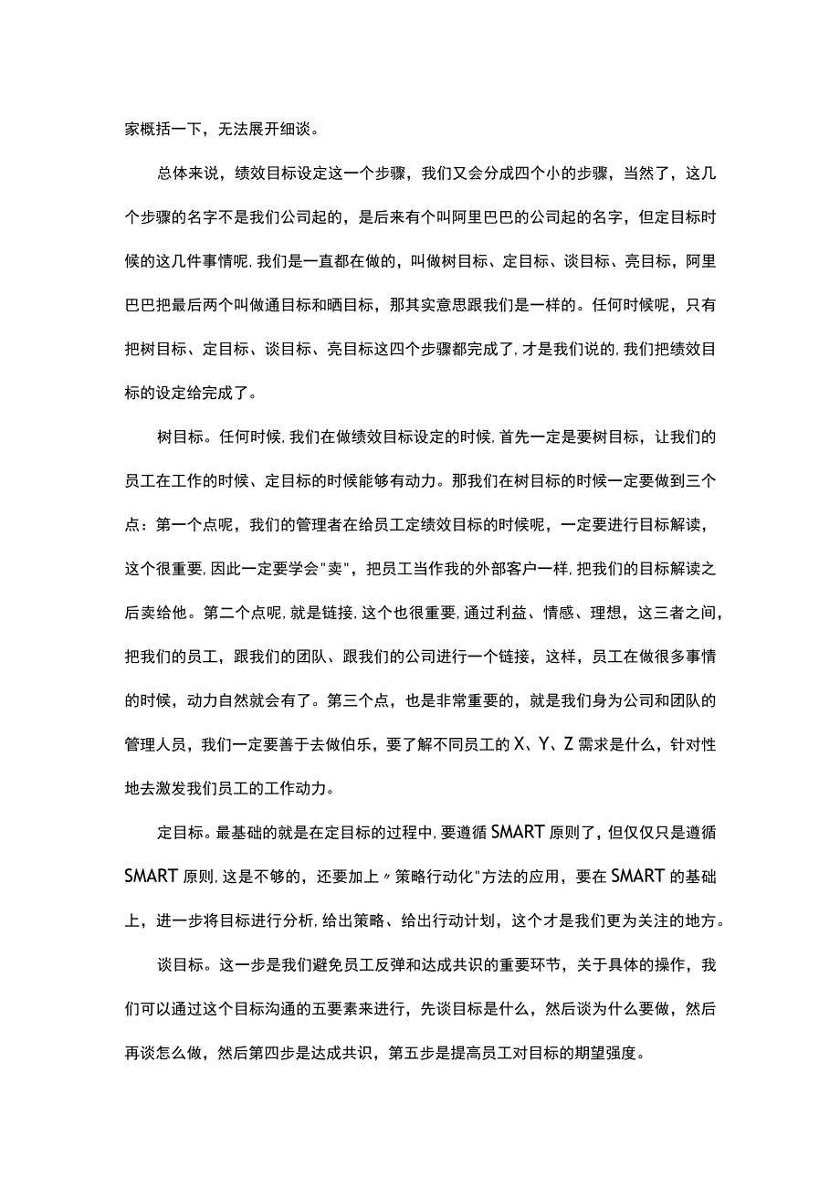 如何设计符合人性的目标制定步骤.docx_第3页