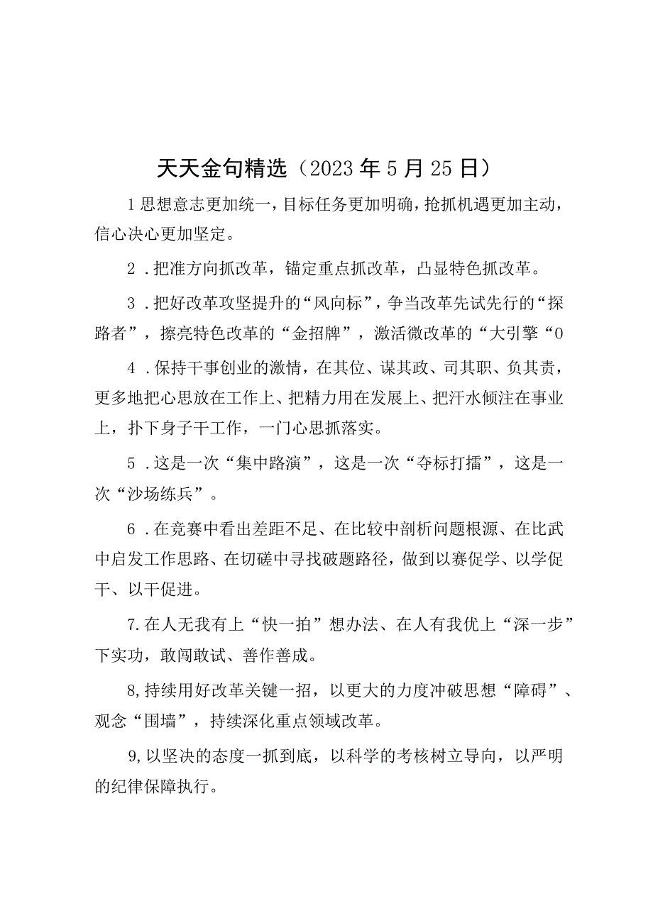 天天金句精选2023年5月25日.docx_第1页